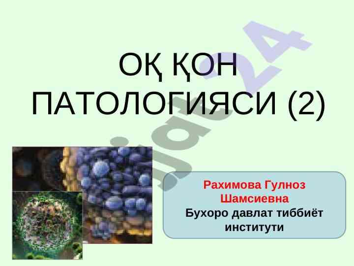 Oq qon patologiyasi va gemooblastozlar tahlili
