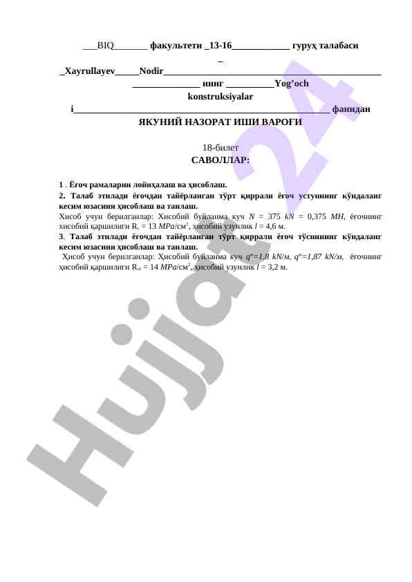 Yog’och konstruksiyalari bo'yicha yakuniy nazorat ish