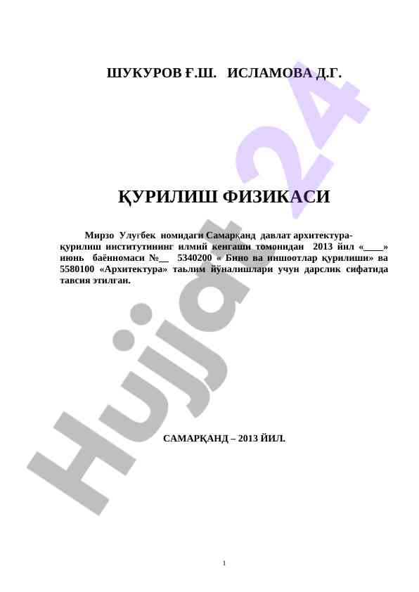 Қурилиш физикасининг назарий асослари дарслиги