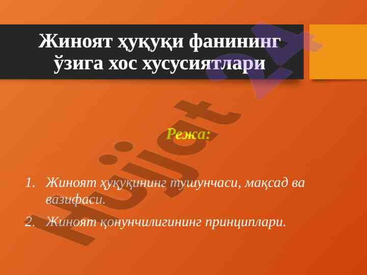 Jinoyat huquqi fanining o'ziga xos xususiyatlari