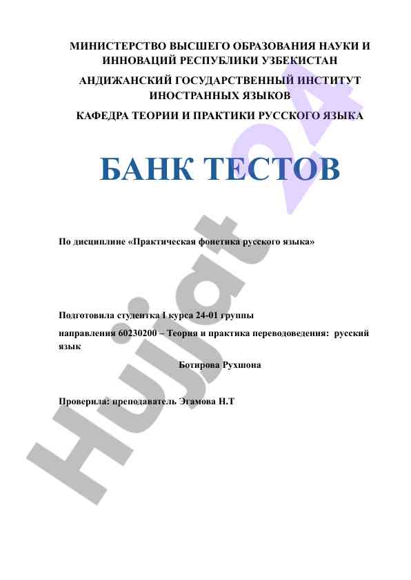 Фонетика тесты