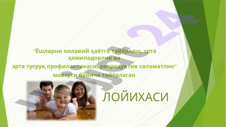 Ёшларни оилавий ҳаётга тайёрлаш масалалари