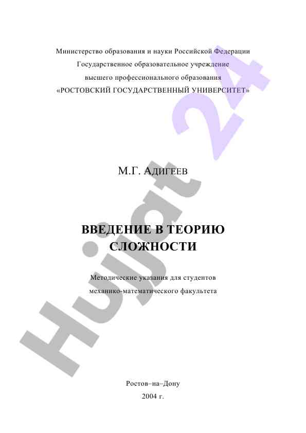 Vvedenie v teoriyu slozhnosti