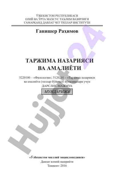 Tarjima nazariyasi va amaliyoti darslik-majmua