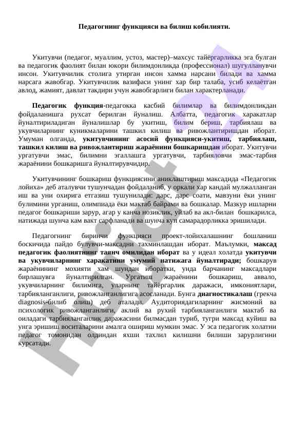 Pedagogning funktsiyasi va bilish qobiliyati