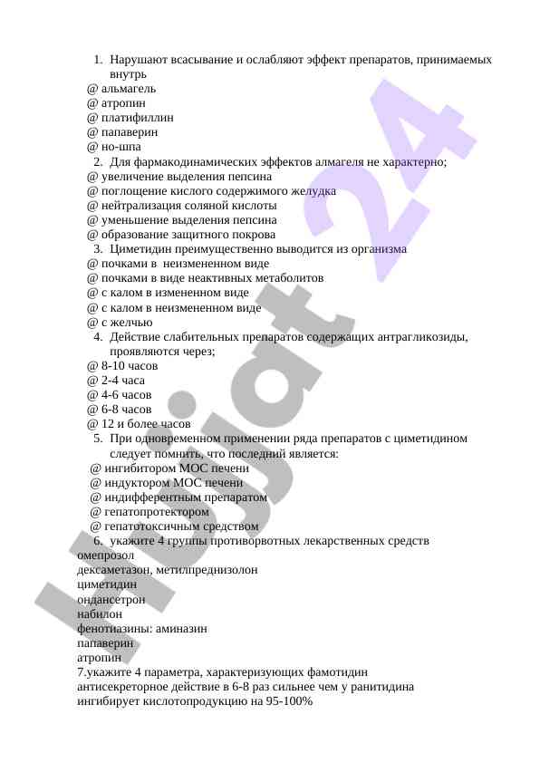 Фармакодинамика и препараты в медицины