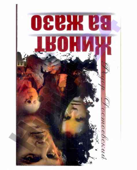 Zhinoyat va jazо: fёdor dostoevskiy tarjimasi