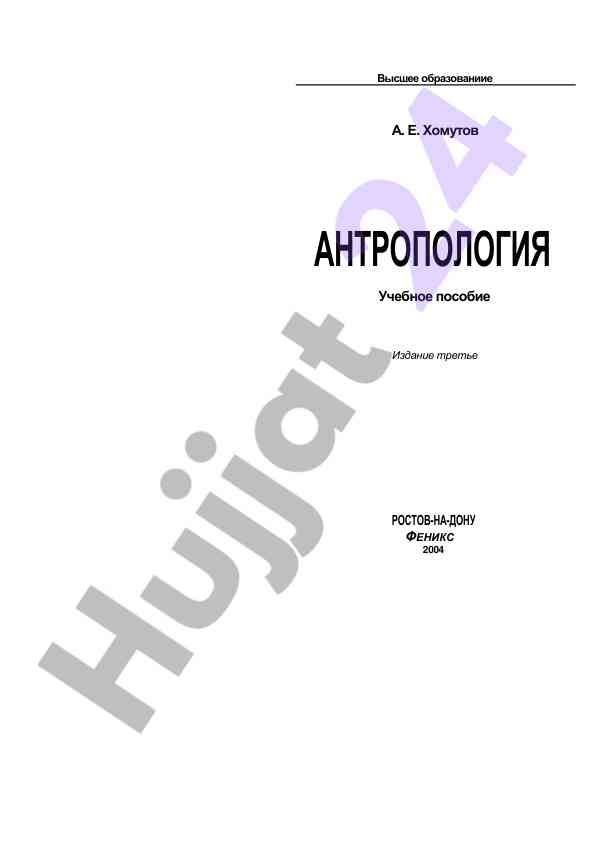 Antropologiya uchun o'quv qo'llanma