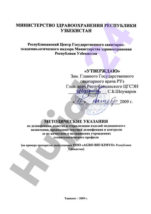 Dizinfektsiya, tozalash va sterilizatsiya qoidalari
