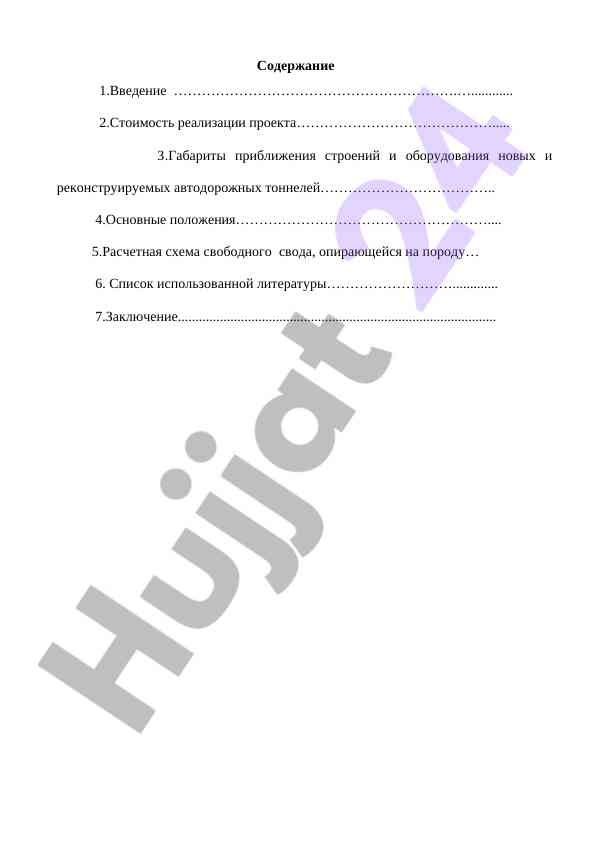 Автодорожные тоннели: история и современные технологии