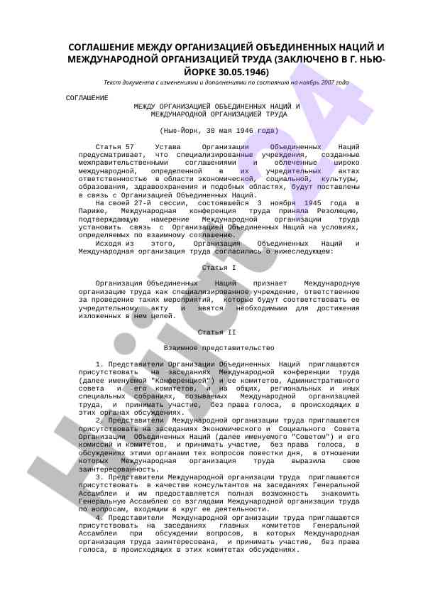 Соглашение بين организацией объединенных наций и мт