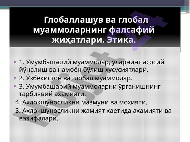 Global muammolar va ularning filosofik jiҳatlari