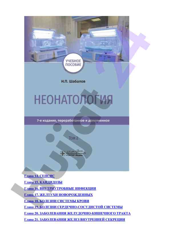 Infeсторnoe zabolevanie sepсis