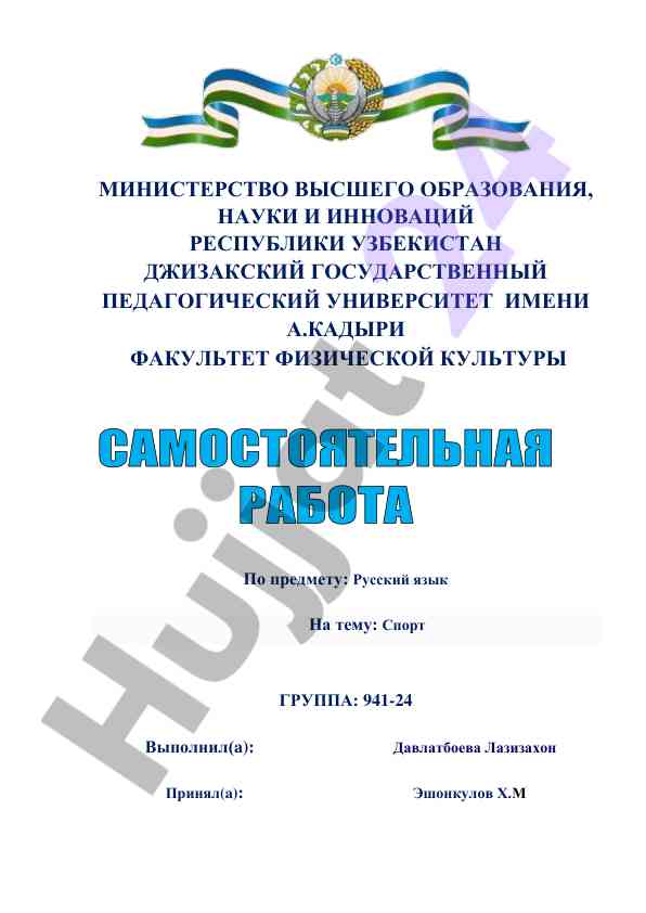 Sport development in uzbekistan: federations and achievements
