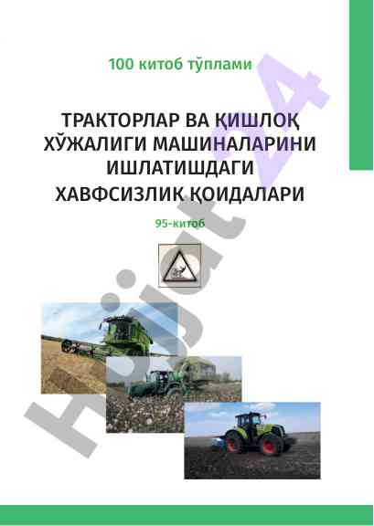 Тракторлар ва қишлоқ хўжалик машиналарида хавфсизлик