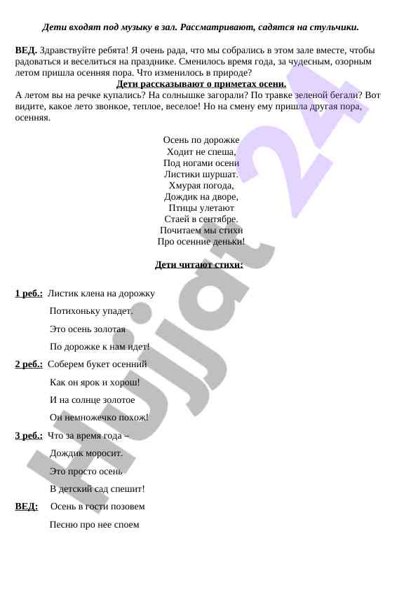 Введение в осень и праздники в детском саду