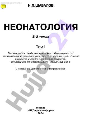Неонатология в 2 томах том i учебное пособие