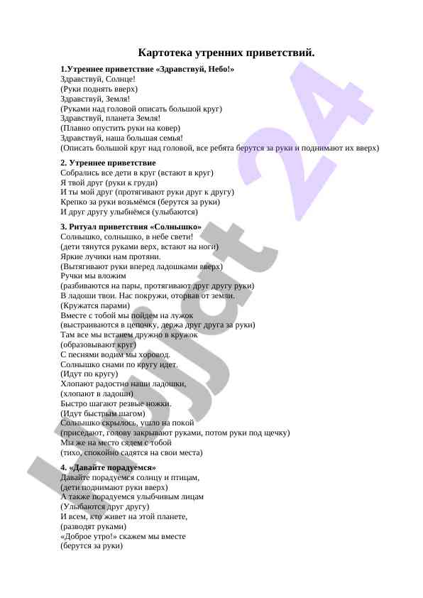 Утренние приветствия для детей