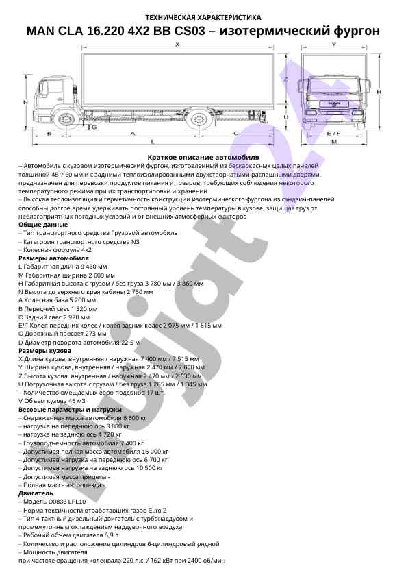Техническая характеристика man cla 16.220 4x2 bb cs03