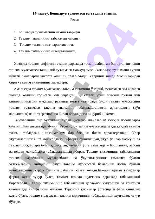 Boshqaruv tizimlari va ta'lim tuzilmasi tajribasi