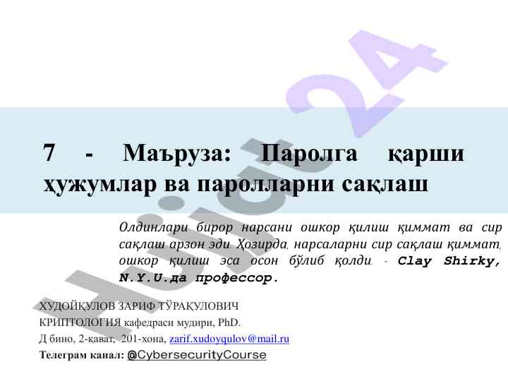 Паролга qarshi hujumlar va saqlash usullari