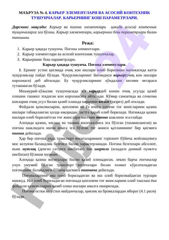 Карьера элементлари ва асосий контехник тушунчалар