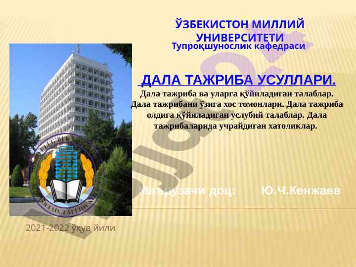 Dala tajriba usullari va ularning talablari