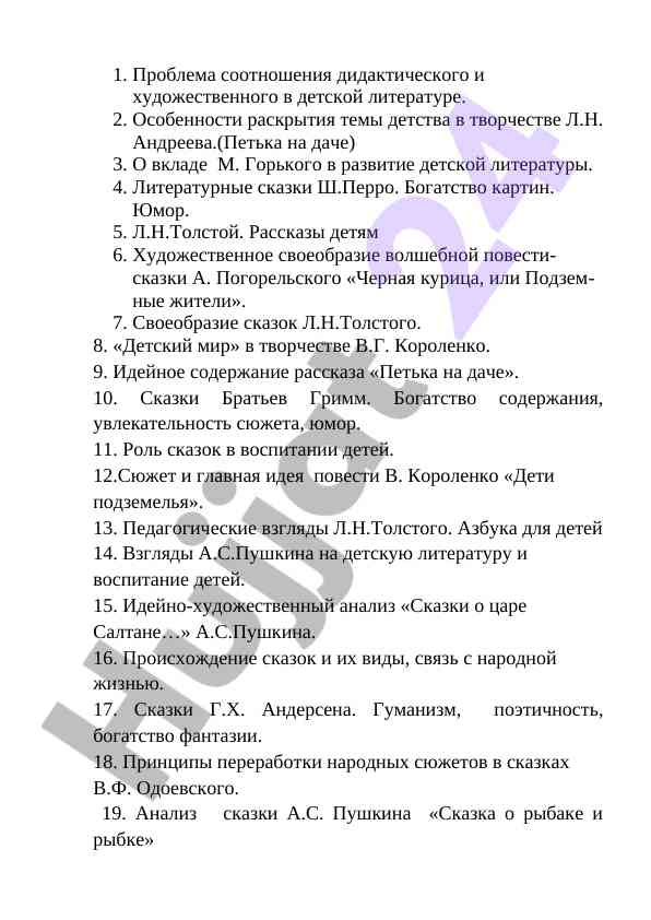 Проблема соотношения дидактического и художественного