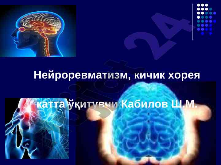 Revmatismlarning asab tizimiga ta'siri