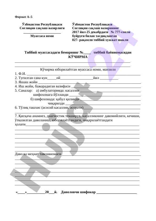 Tibbiy hujjat shakli a-5 formatida