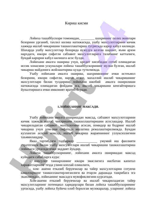 Sabzavot mahsulotlarini kichik hajmda ishlab chikarish