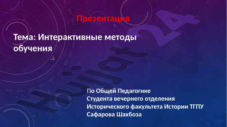 Interaktiv metodlar o‘quv jarayonida