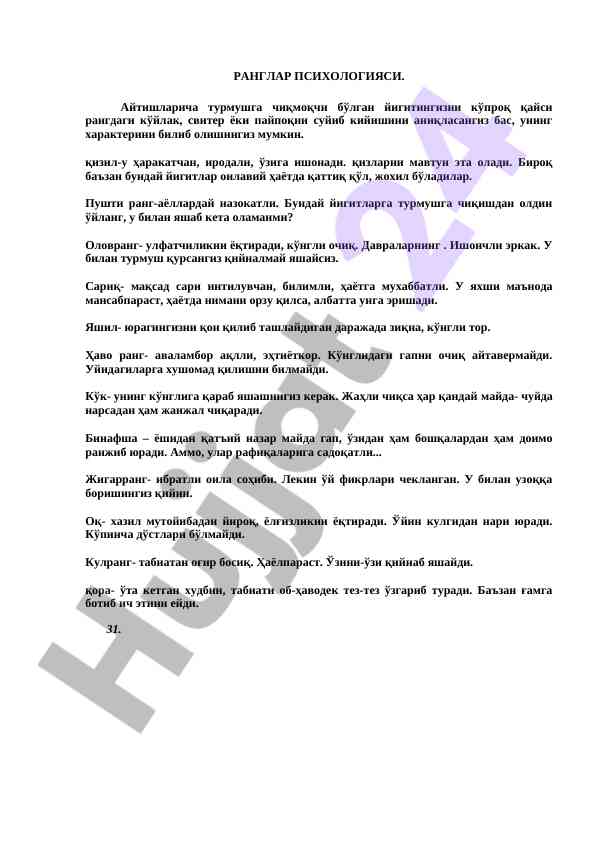 Ranglar psixologiyasi haqida ma'lumotlar