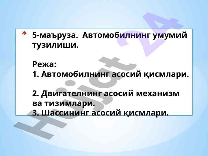 Автомобилнинг тузилиши хуқуқи ишланмаси