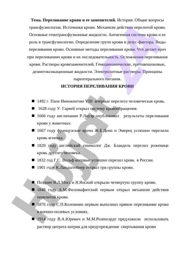 Переливание крови и его заменителей в трансфузиологии