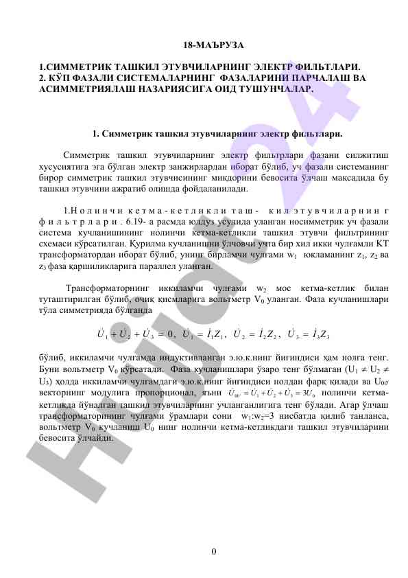 Simmetrik tashkil etuvchilarni elektr filtrlari