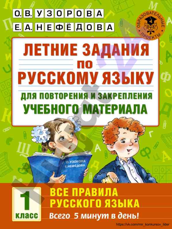 Летние задания по русскому языку для повторения