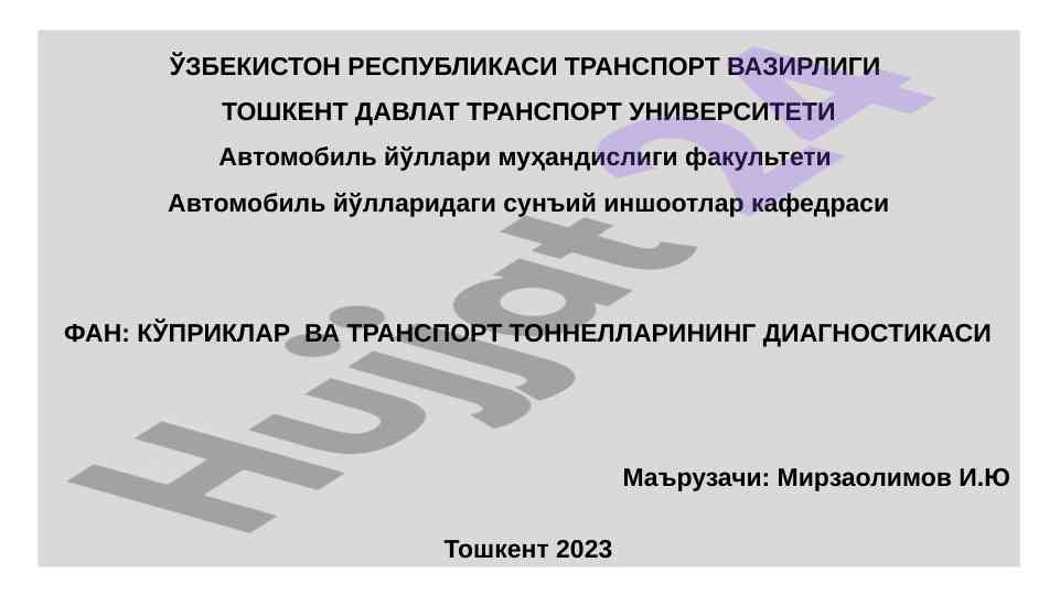 Кўприклар ва транспорт туннелларининг диагностикаси