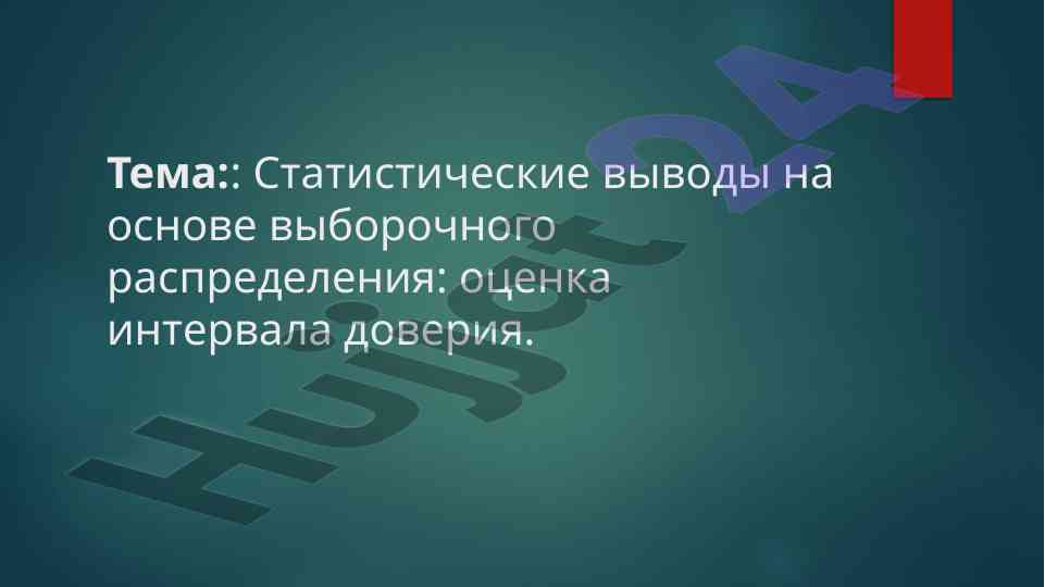 Statisticheskie vydovy na osnove vybornogo raspredeleniya