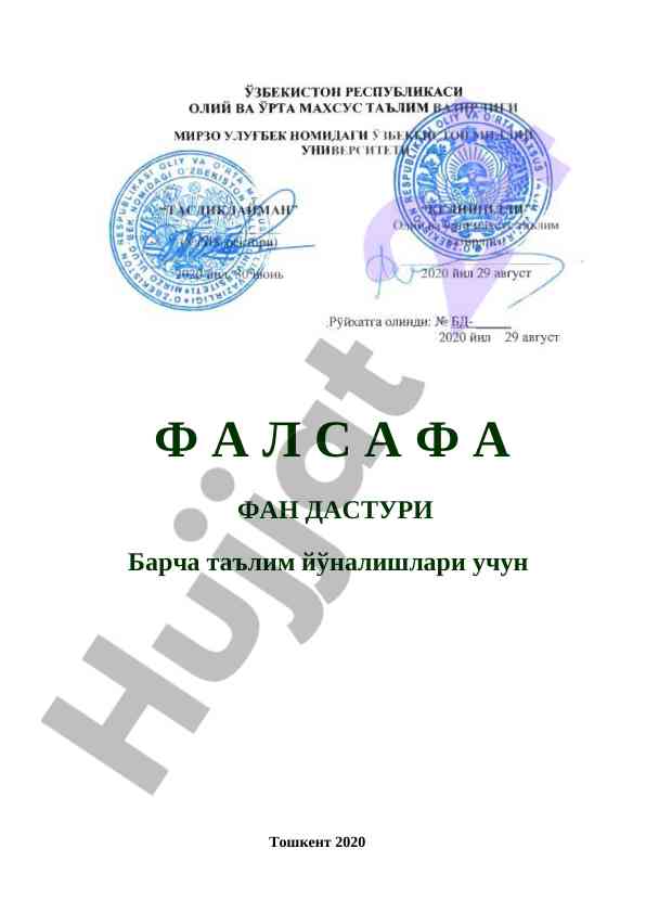 Фалсафа фанининг мазмуни ва оқитиш методлари