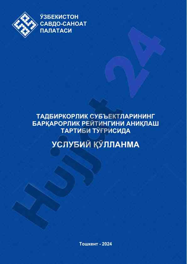 Тадбиркорлик субъектлари барқарорлик рейтинги ўсиши