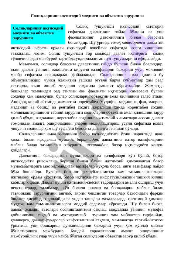 Soliklarning iqtisodiy mohiyati va zarurligi