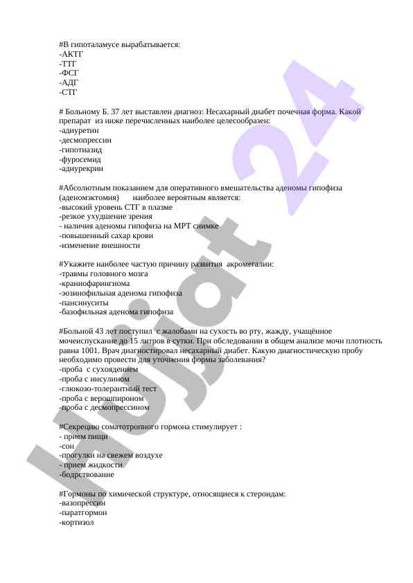 Diagnostic tests for diabetes insipidus and acromegaly