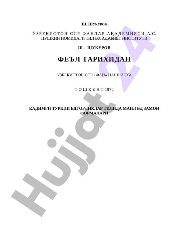 Феъл тарихидан қадимги турк тилида майл формалари