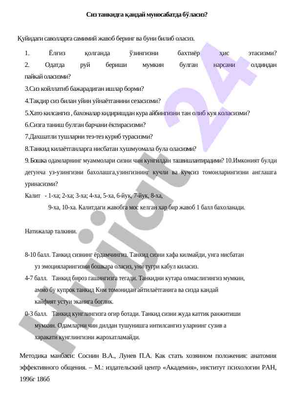 Tanqidga munosabat va o‘zini baholash savollari