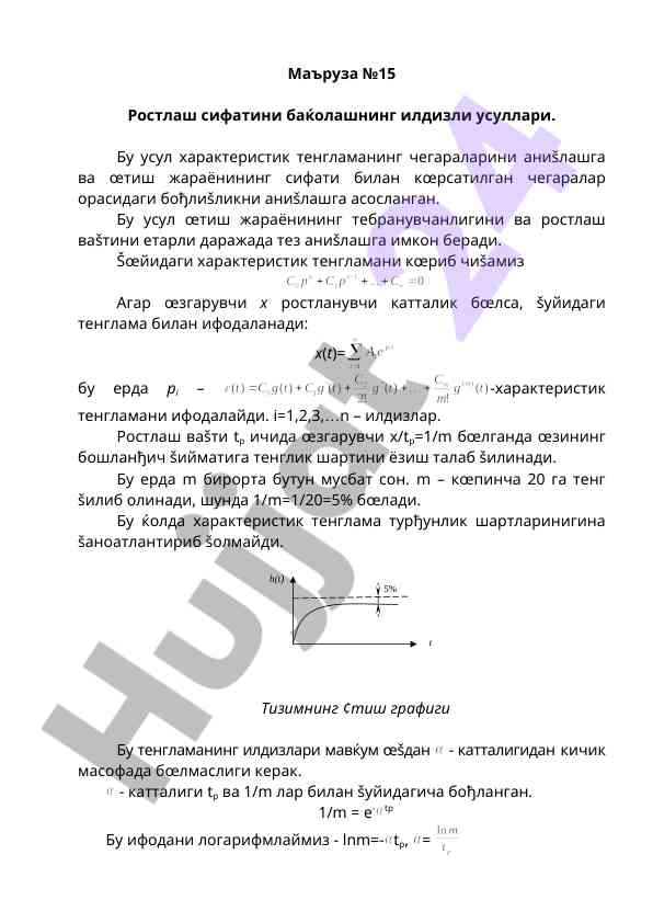 Ростлаш сифатини баќолашнинг ильдизли усуллари