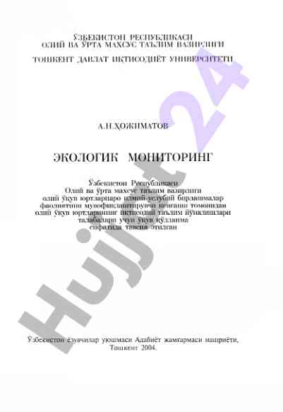 Экология мониторинг уқув қулланмаси