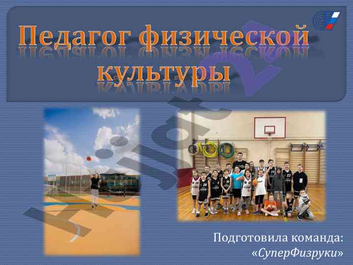 История физического воспитания в школах