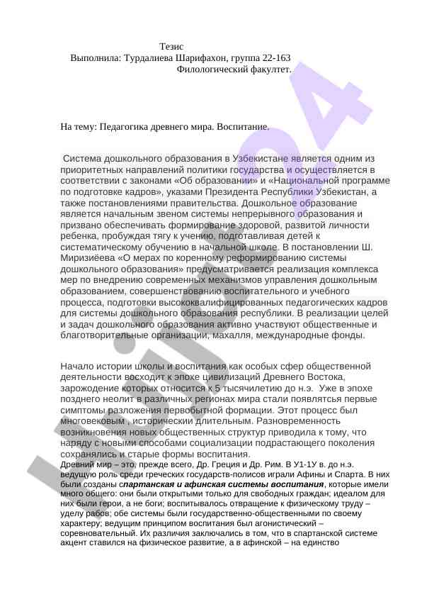 Pedagogika drevnego mirdi o‘rganish va doshklich ta‘limi