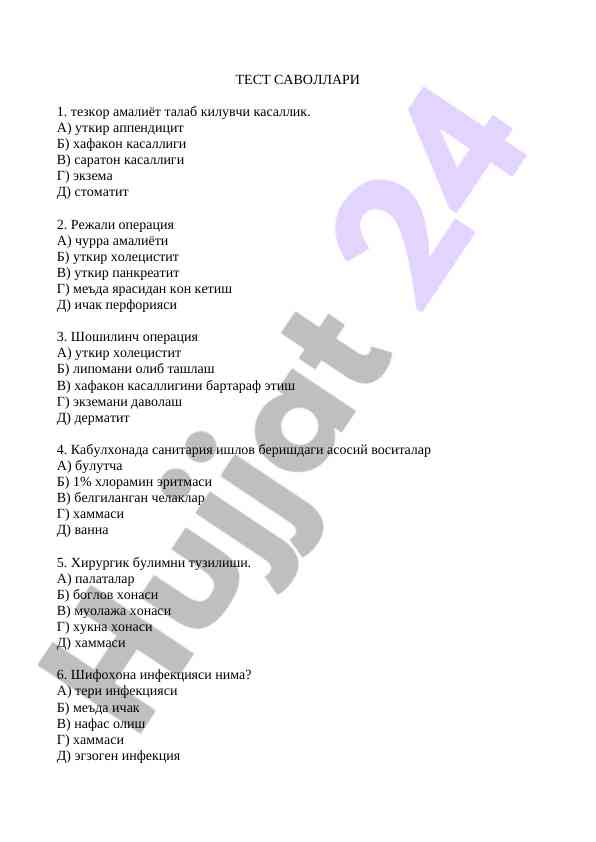 Tezkor amaliyot va operatsiyalar bilan bog‘liq savollar